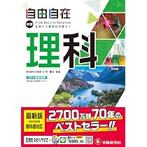 中学 自由自在 社会 : 中学生向け参考書/基礎から難関校受験(入試)まで